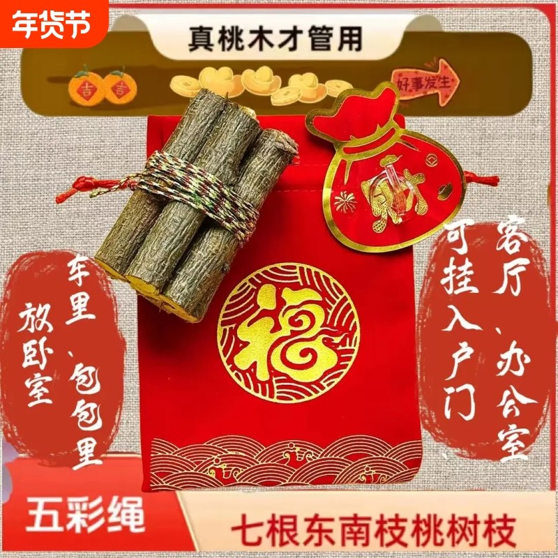 七公分桃木枝真老桃树枝桃木招财东南枝随身带五色绳挂件桃枝木雕,家居饰品,木雕,淘宝优惠券,粉丝福利购,淘宝优惠卷