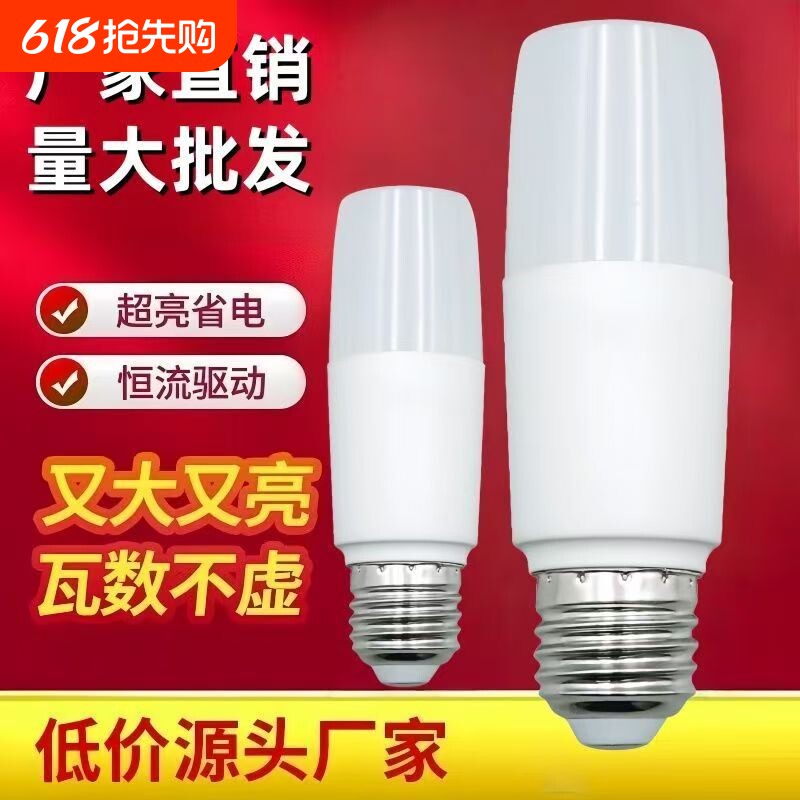 led灯泡e27螺口玉米超亮照明筒灯家用节能灯灯室内护眼柱形白光