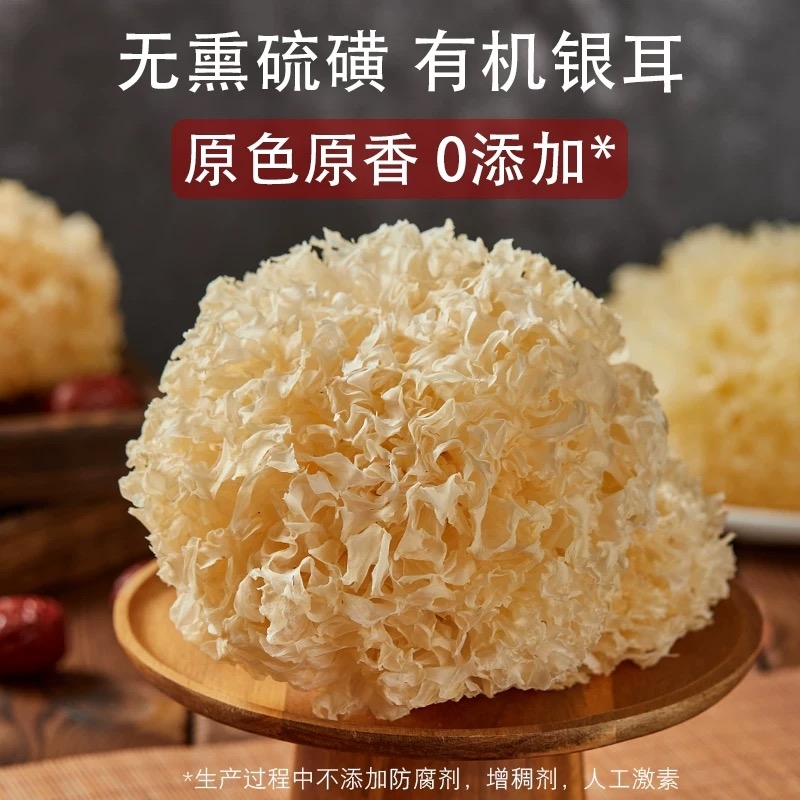 精选纯天然有机银耳无硫无添加软糯易出胶炖银耳羹免洗银耳