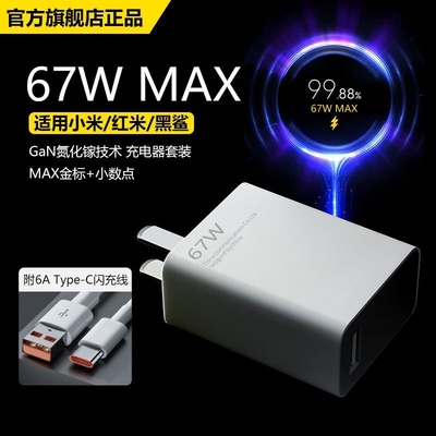 适用小米充电器67W快充13Pro手机充电头120W闪充xiaomi13Ultra原装正品充电器120W套装加长
