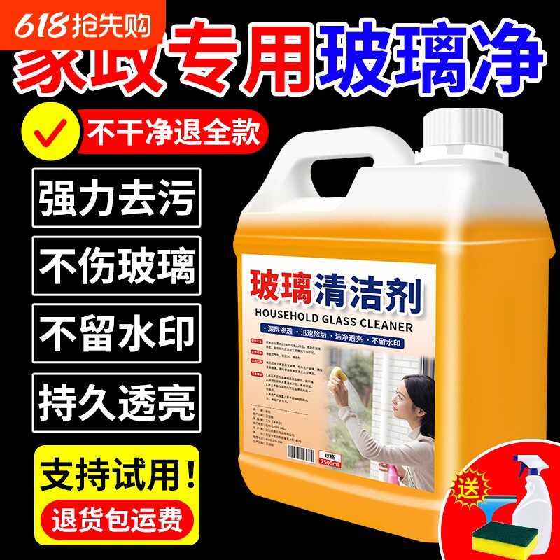 玻璃清洁剂保洁专用擦玻璃水强力去污洗窗户清洁剂浴室水垢清洁剂