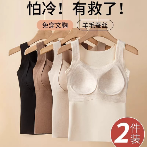 羊毛蚕丝无痕保暖背心女士带胸垫加绒加厚款德绒发热内衣秋衣冬季