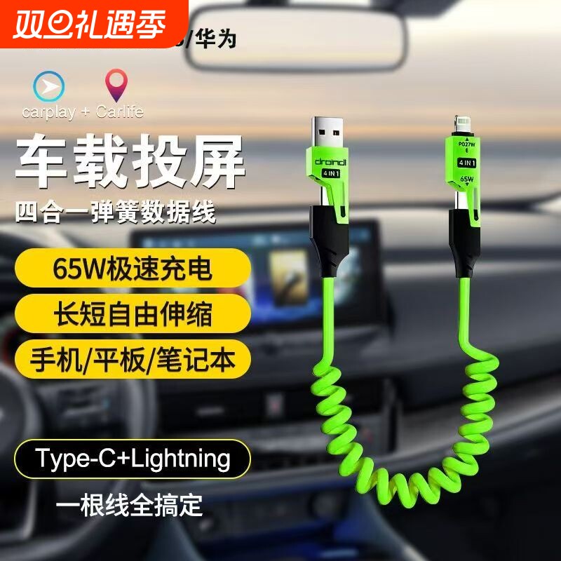 四合一弹簧伸缩数据线