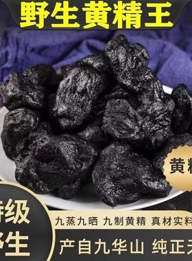 正宗九华山制黄精整根熟黄精九蒸九晒中药材正品野生黄精特级泡茶