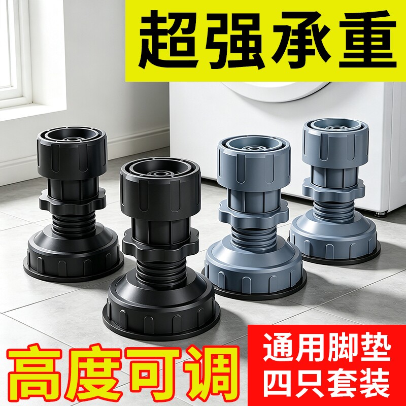 洗衣机底座通用固定可调节脚架子图片