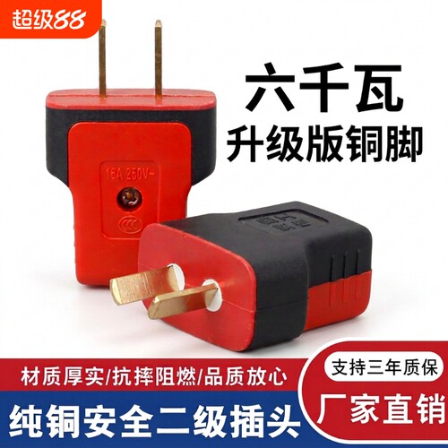 加厚插头加厚大功率二脚