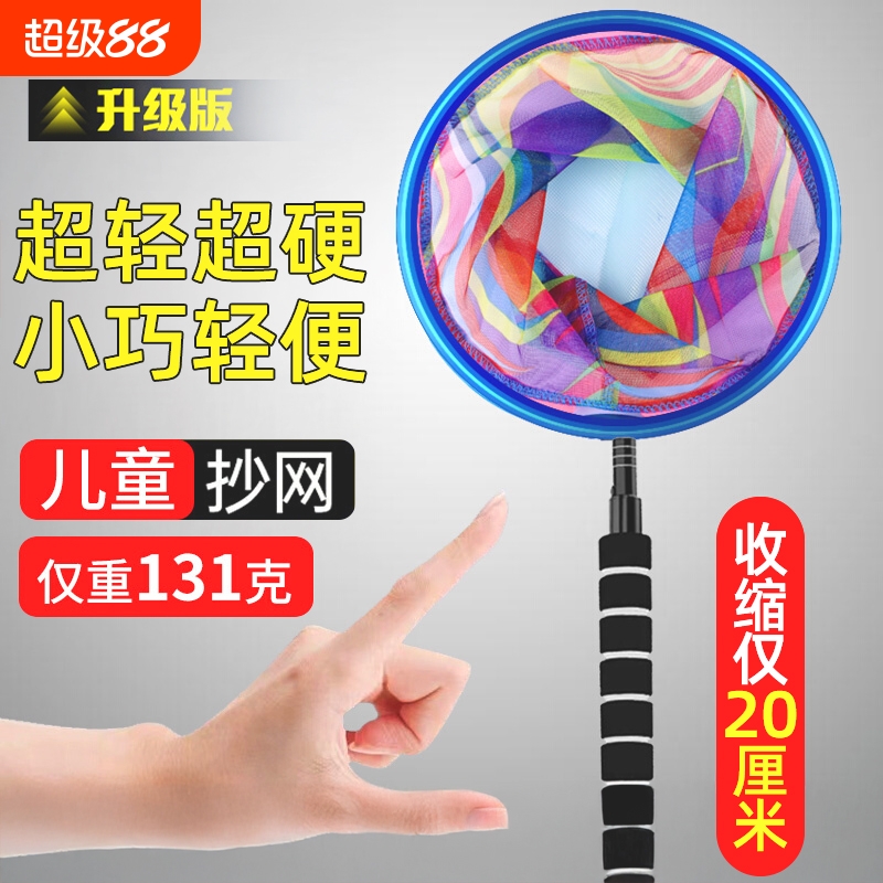 【超轻硬】铝镁合金儿童抄网