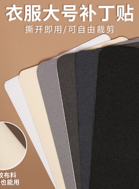自粘款羽绒服布贴破洞补丁贴免缝无痕修补贴布绿色灰色紫色白色