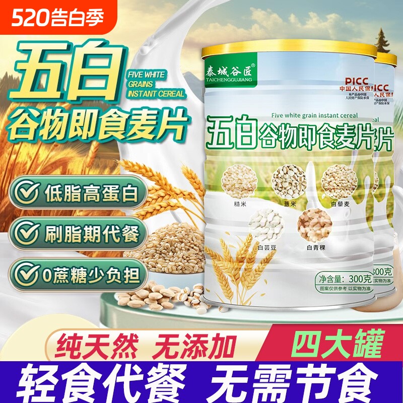 五白谷物即食麦片旗舰店早餐代餐饱腹食品官方正品即食燕麦片