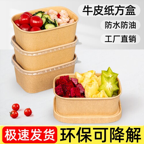 一次性餐盒长方形牛皮纸打包盒