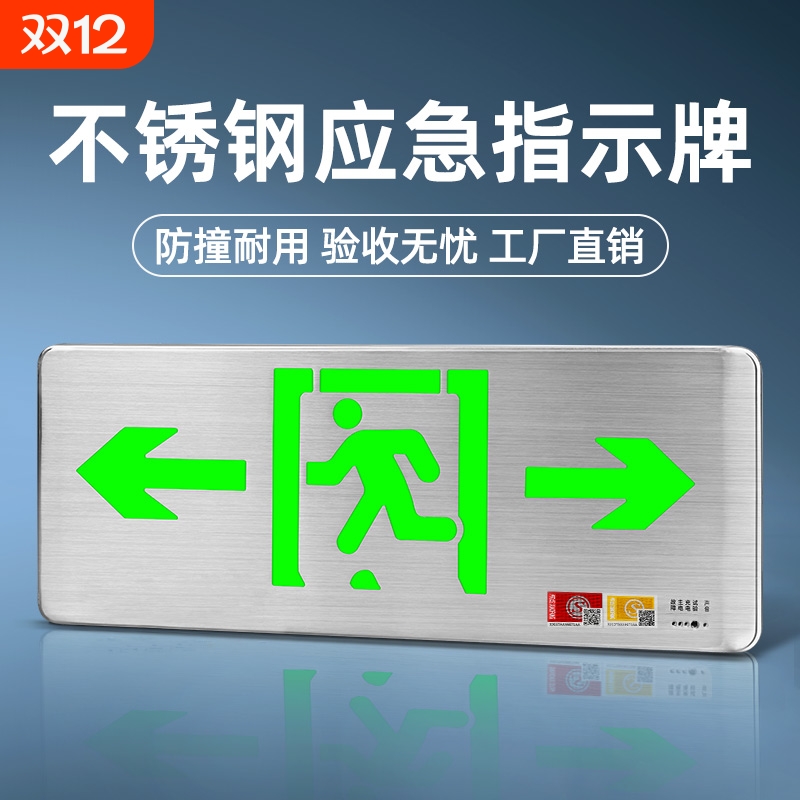 超薄不锈钢消防安全出口指示牌