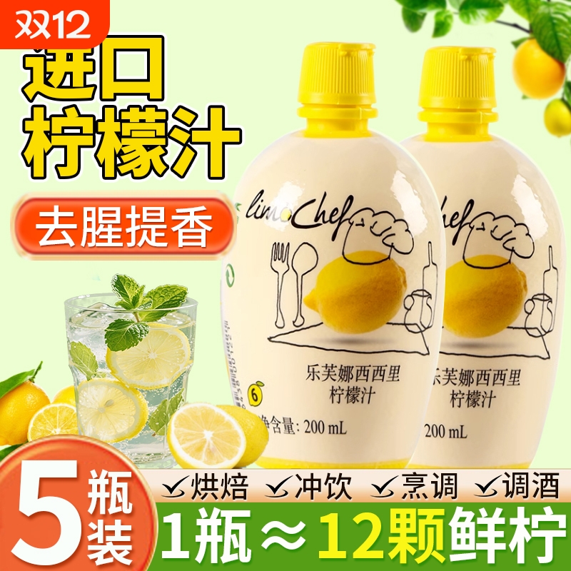 【去腥提香】乐芙娜浓缩柠檬汁