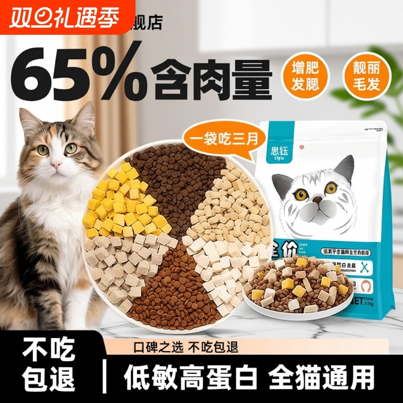 猫粮10斤实惠装成猫冻干全价幼猫鲜肉营养高蛋白流浪猫大袋通用20