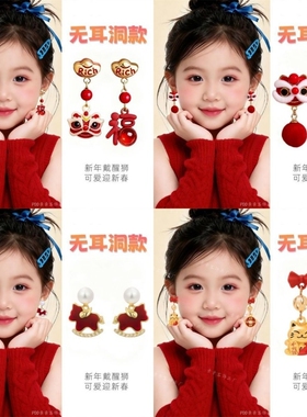 儿童耳夹无耳洞醒狮新年过年耳环钉坠红色秋冬小众气质耳饰S925银