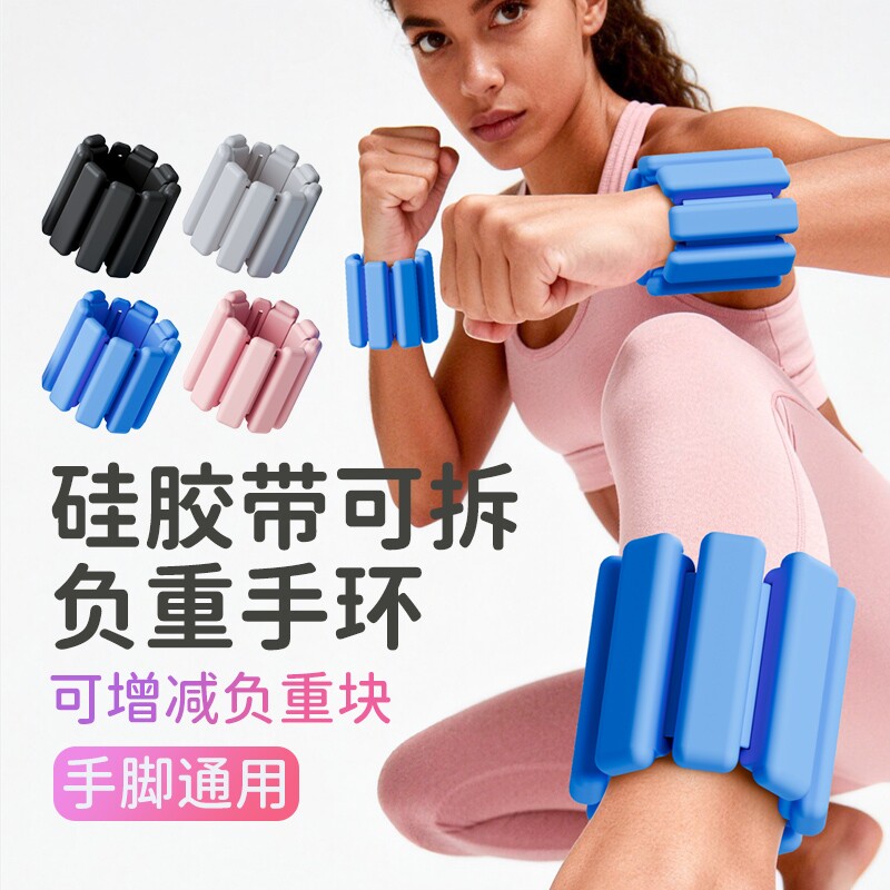 可拆卸负重手环硅胶魔术带可调节拆卸隐形健身运动训练瑜伽沙袋