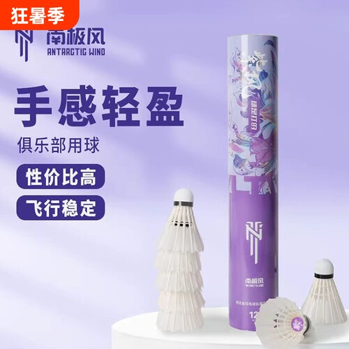 南极风羽毛球紫风特价高原74速口粮球比赛级红风全圆正品包邮鸭毛