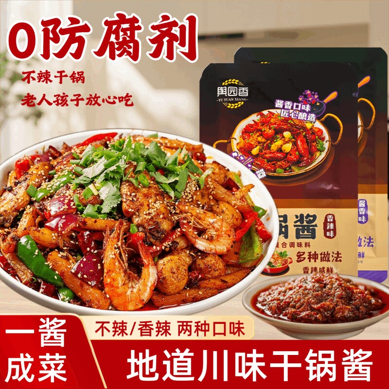 干锅酱正宗麻辣香锅底料香辣虾蟹调料干锅虾火锅麻辣烫调味料家用