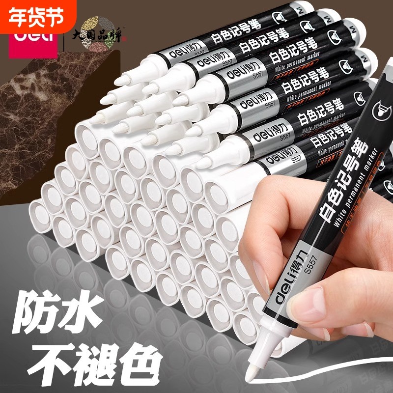 得力白色记号笔防水防油不掉色油性大头笔工地油漆笔木工标记笔白色勾线笔轮胎涂鸦笔粗笔签字笔不褪色S557,文具电教/文化用品/商务用品,记号笔,淘宝优惠券,粉丝福利购,淘宝优惠卷