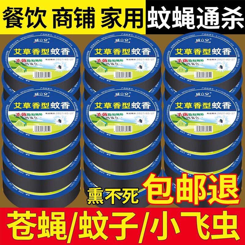 蝇香饭店商铺宾馆专用灭强效家用宿营垂钓户外艾草驱杀蝇苍蝇蚊香