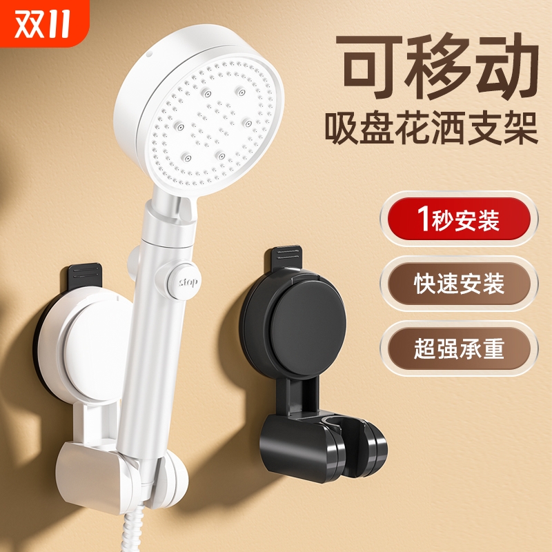 吸盘花洒支架固定神器家用浴室免打孔儿童淋浴喷头支架可移动调节