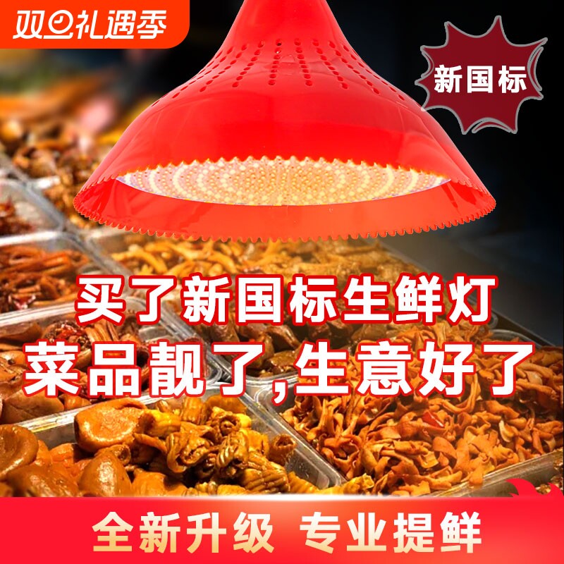 卤味卤菜熟食店专用灯