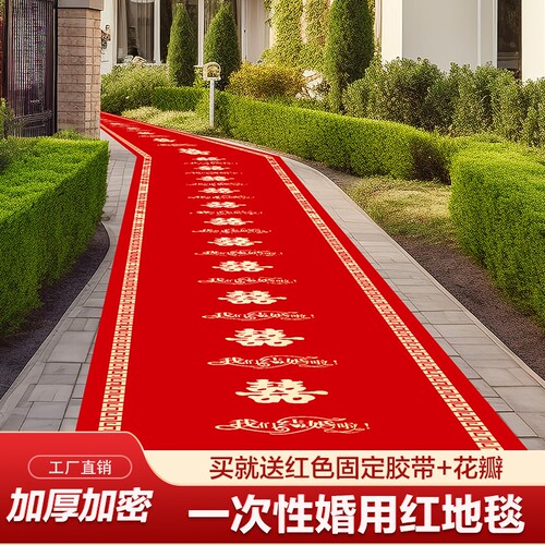 婚庆红地毯长方形|超1000次加购