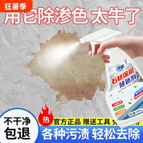 石材渗色清除剂厨房石英石台面