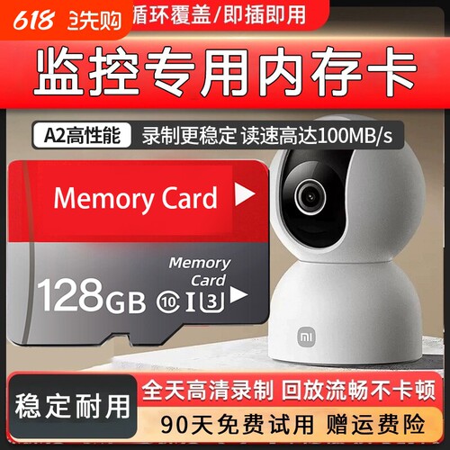 监控摄像头专用内存卡128G通用sd卡循环通用卡64G家用高速存储卡