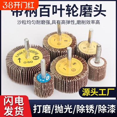 金属抛光百叶轮氧化铝打磨千叶轮用叶轮磨头除锈打磨砂带柄砂纸