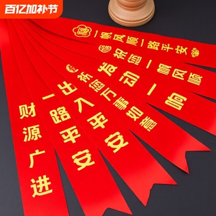 汽车彩带交车带丝带红绸带飘带红丝带提车一路平安祈愿仪式感