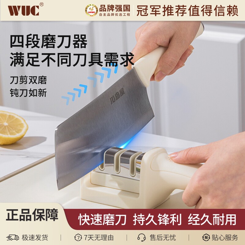 WUC磨刀器多功能厨房刀剪磨刀石家用快速磨刀神器菜刀开刃钨钢图片