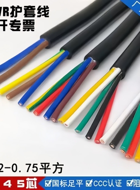 AVVR/RVV护套线控制线多芯信号线电源线2芯3芯国标阻燃电缆线防水