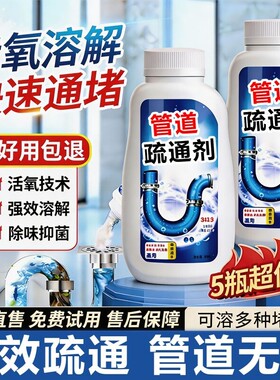 管道疏通剂强力溶解通下水道马桶