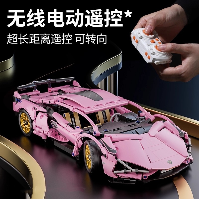 【全网热销】粉色兰博积木跑车