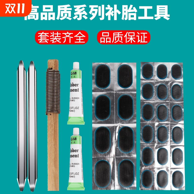 内胎修补补丁补胎片补胎工具全套自行车摩托电动车补胎胶胶片胶水