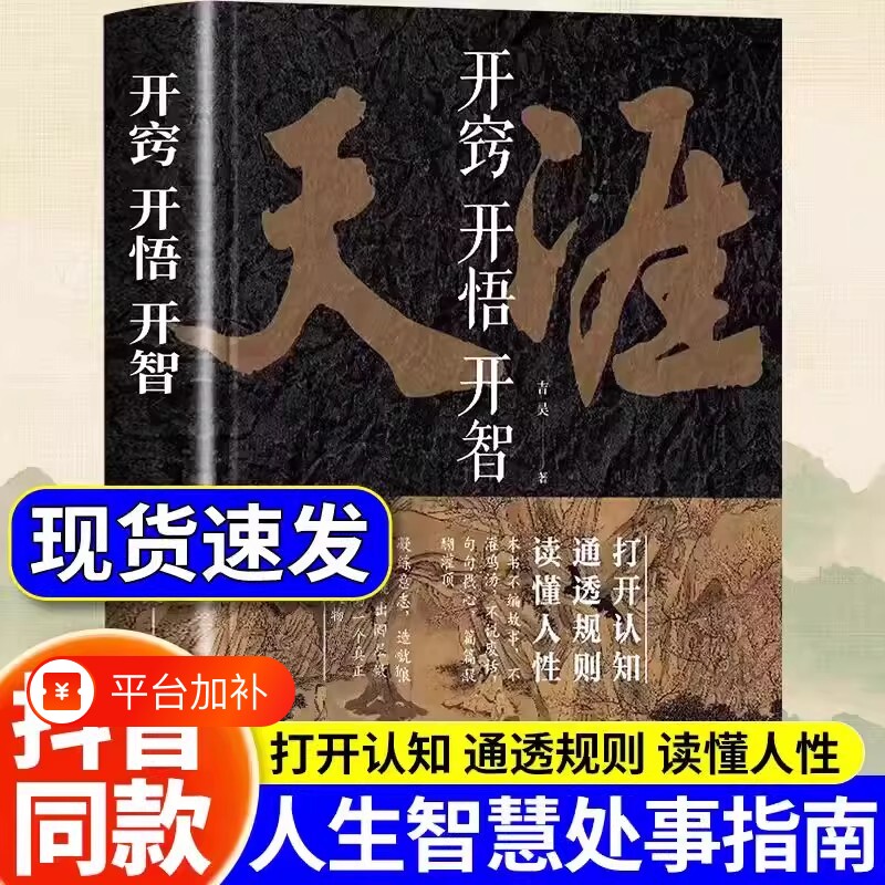 天涯神贴合集开窍开悟开智系列天涯论坛书籍1000篇完整版正版人生智慧处世指南 悟道谋略认知破局之书读懂人性提升生存打造战略