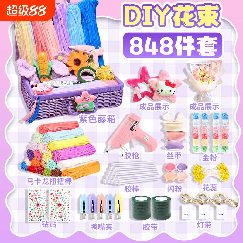 扭扭棒材料包全套花束手工diy毛根发夹马卡龙加密儿童小学生幼儿园纽棒套装工具妞妞棒礼盒花蕊郁金香发箍