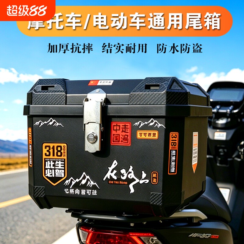 电动车后备箱电瓶车尾箱通用摩托车大容量储物箱外卖保温箱送餐箱