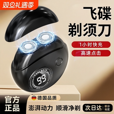 电动剃须刀男士2025新款便携式充电小飞碟迷你刮胡须刀送男友礼物