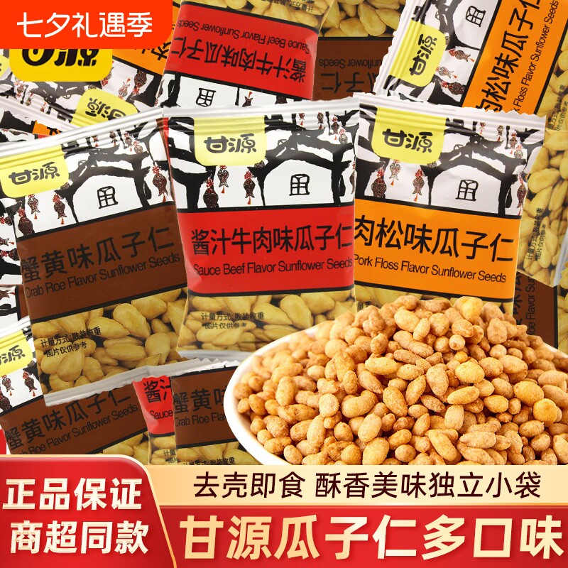 甘源蟹黄味瓜子仁独立小包装坚果小吃休闲零食炒货批发解馋蚕豆