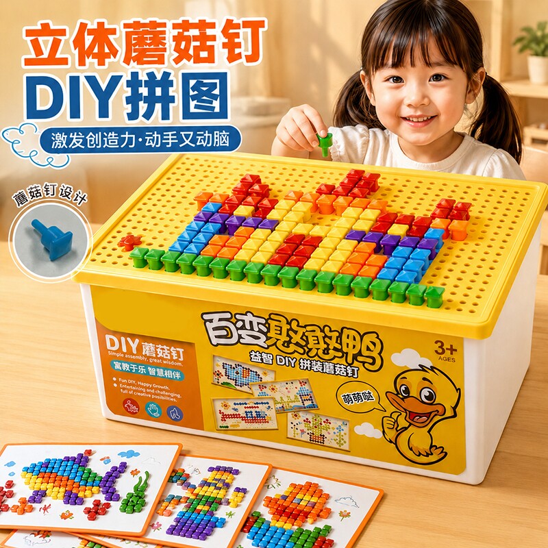 聪明魔盘智慧3D立体拼图儿童益智早教玩具蘑菇钉拼插插拼盘玩具