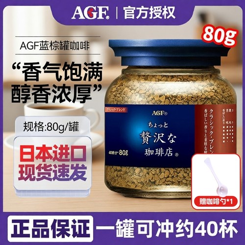 日本进口AGF马克西姆棕罐黑咖啡80g速溶冻干咖啡提神赠咖啡勺瓶装