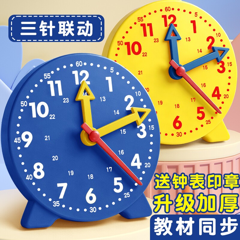 钟表模型小学教具24小时三针联动图片