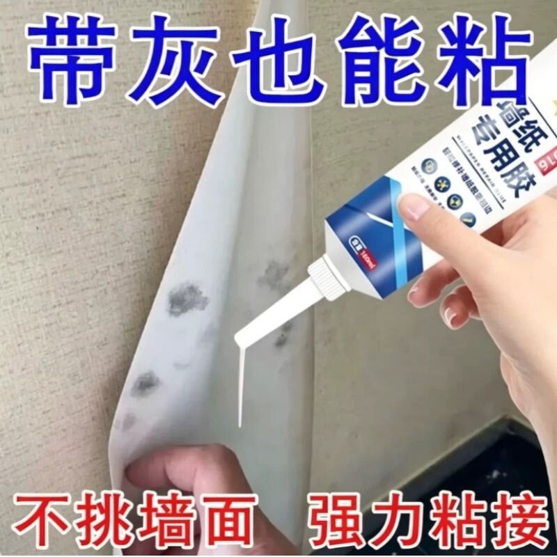 壁纸修补胶水墙布壁纸专用壁纸胶糯米胶壁纸翘边修复粘壁纸的胶水