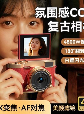 CCD高清单反数码照相机学生党入门女生小型随vlog可传翻盖折叠屏
