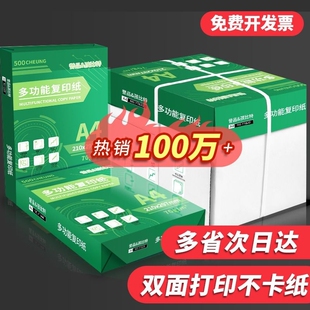 批发5包一箱2500张80g整箱 a4打印纸500张70g加厚80克a4纸打印复印资料办公用纸白纸草稿纸绘画纸打印机纸 包邮