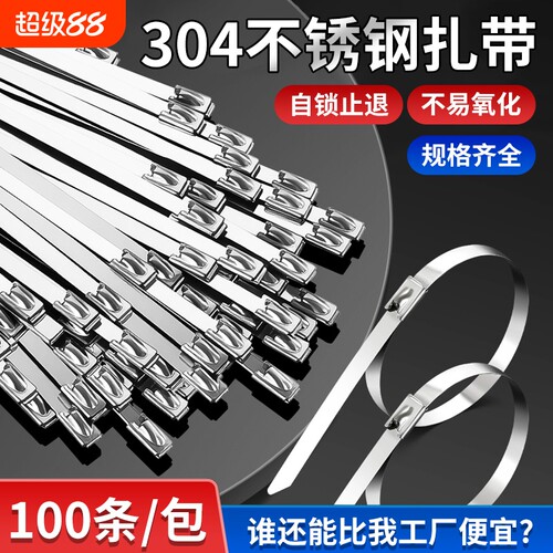 不锈钢高强度扎带|超8000次加购
