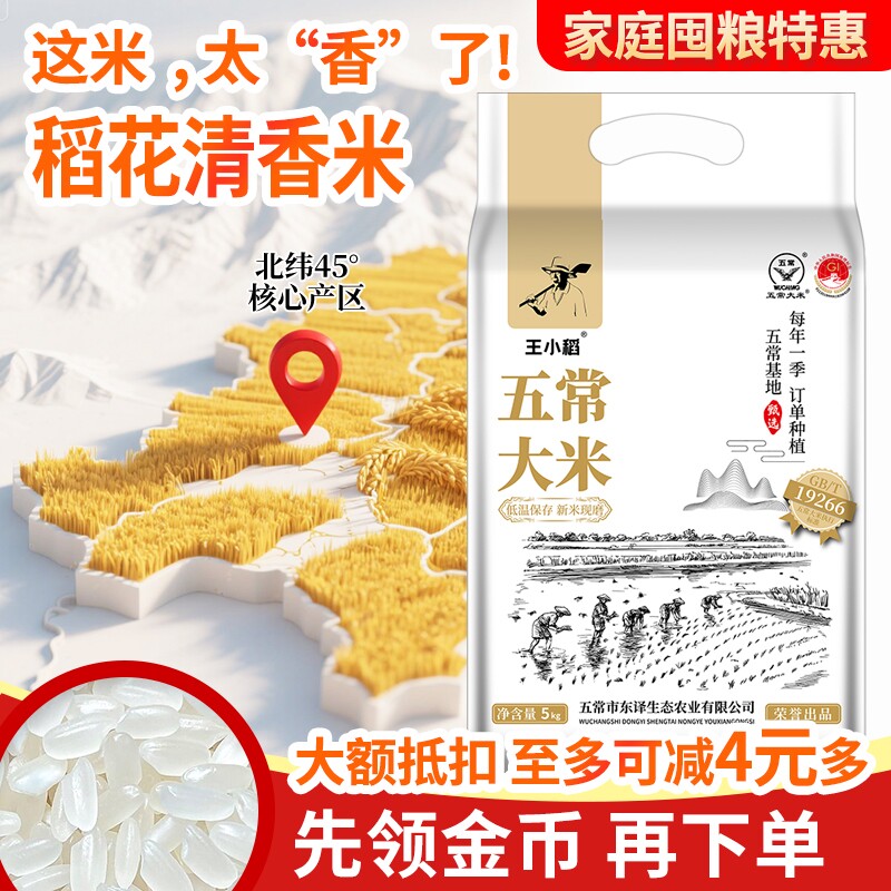 王小稻五常大米10斤当季2025新米19266东北黑龙江哈尔滨厂