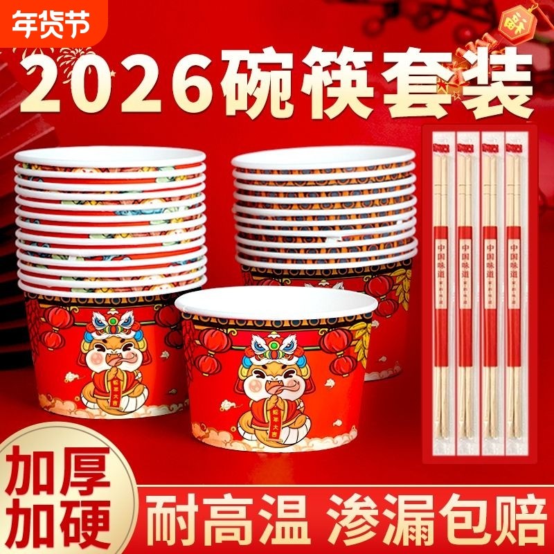 新年一次性饭碗纸碗食品级家用碗筷杯套装碗饭盒打包餐盒马年年货
