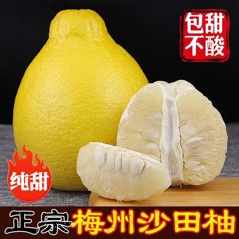 优选纯甜梅州沙田柚坏果包赔